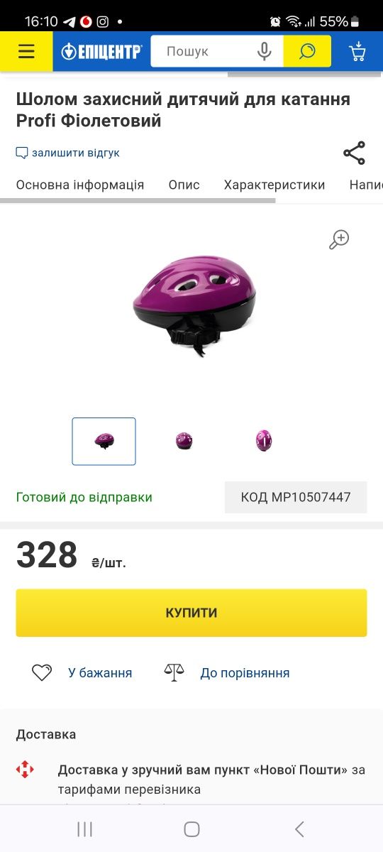 Шолом дитячий захисний