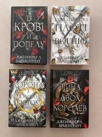 Комплект книг «Кров і попіл»