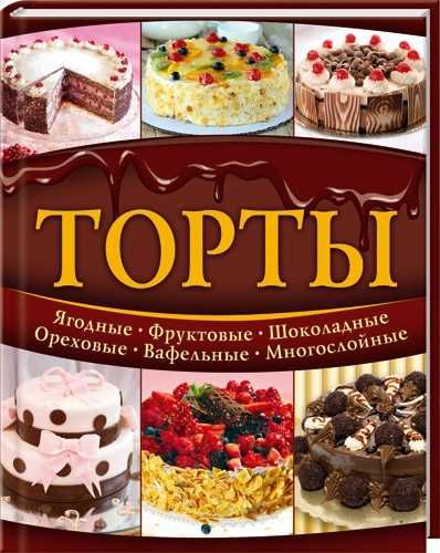 Кулінарна книга Доктор Эткер "Торти"