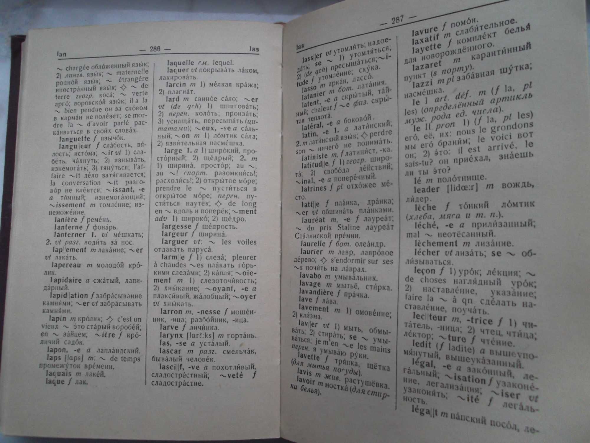 Французско-русский словарь 1954 г.