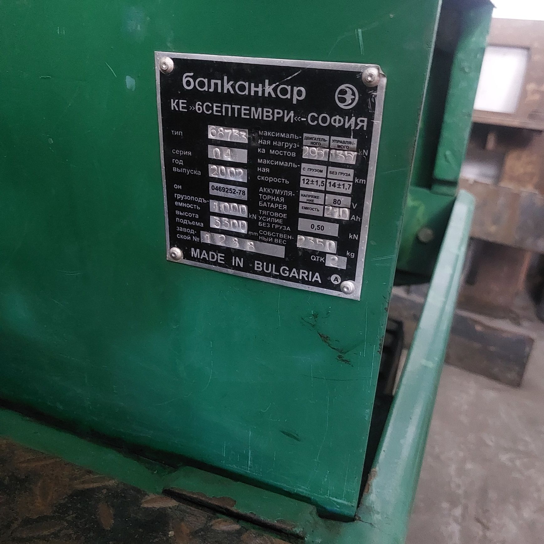 Балканкар ЕВ 687.22 б/у робочій.
