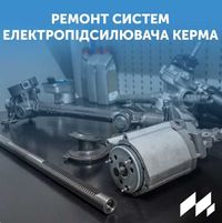 Ремонт рулевой рейки с ЭУР ремонт рульової рейки з електропідсилювачем