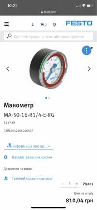 Манометр Festo MA-50-16-R1/4-E-RG