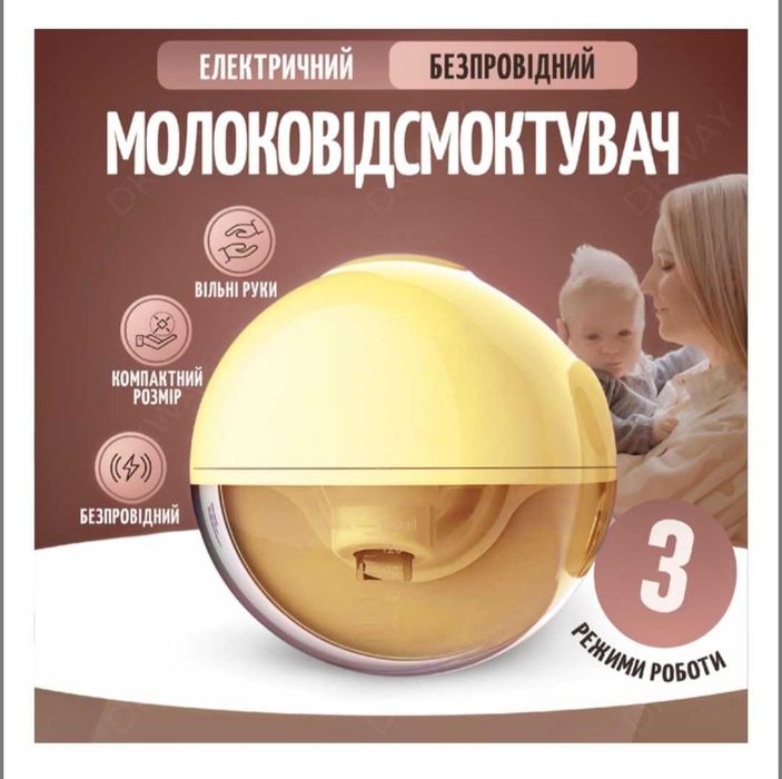 Молоковідсмоктувач