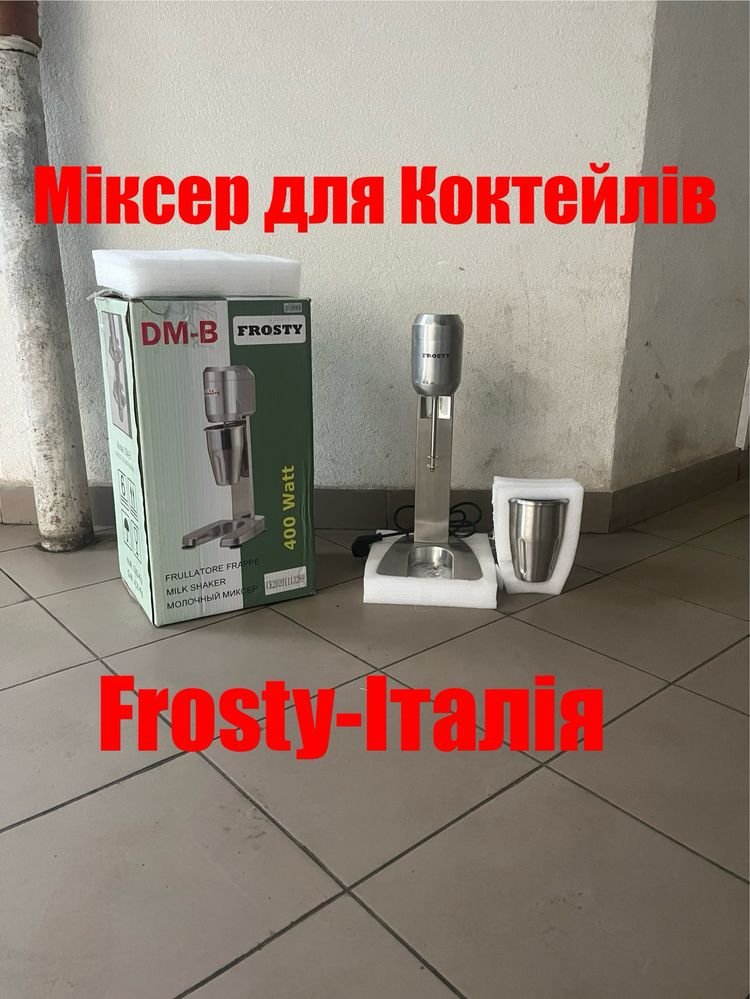Міксер для Молочних Коктейлів Настільний Frosty Італія Новий