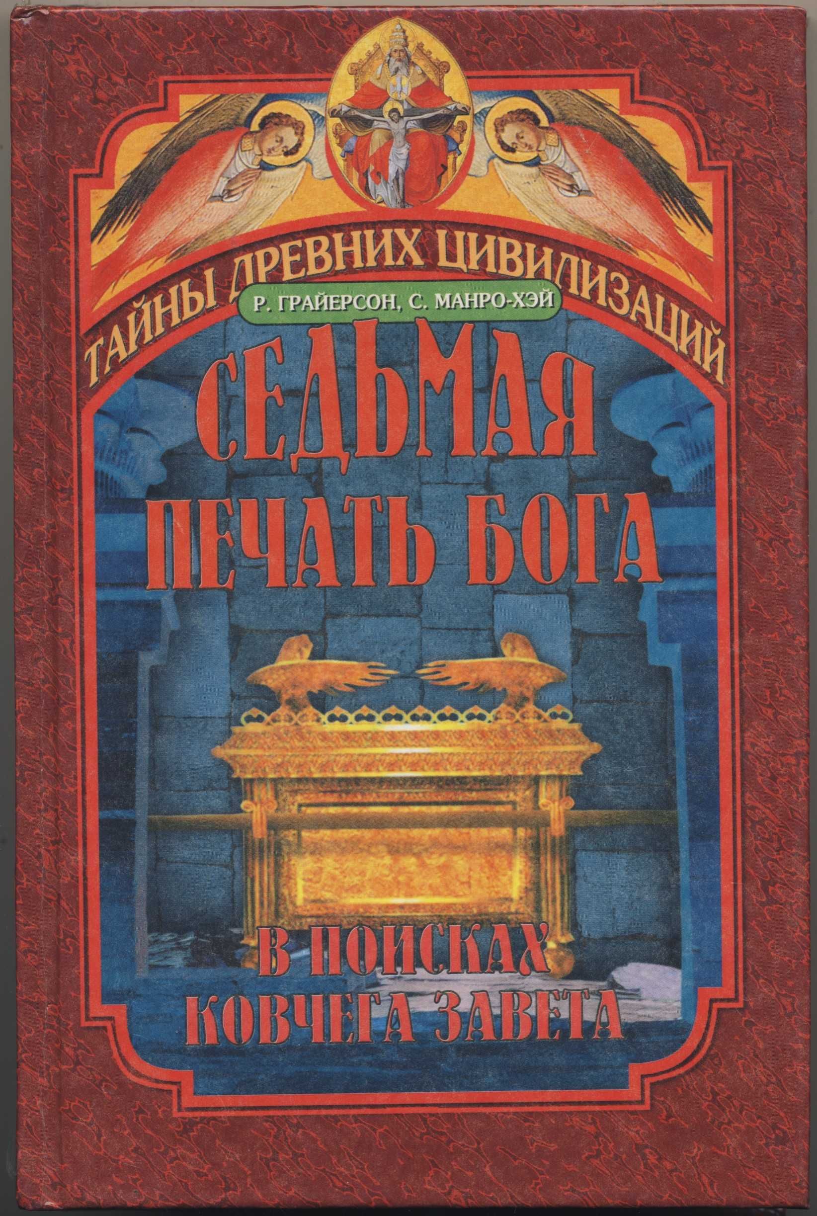 Серия: «Тайны древних цивилизаций», 8 книг