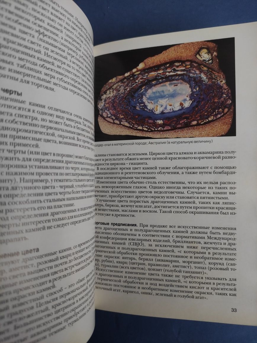 Вальтер Шуман Драгоценные и полудрагоценные камни