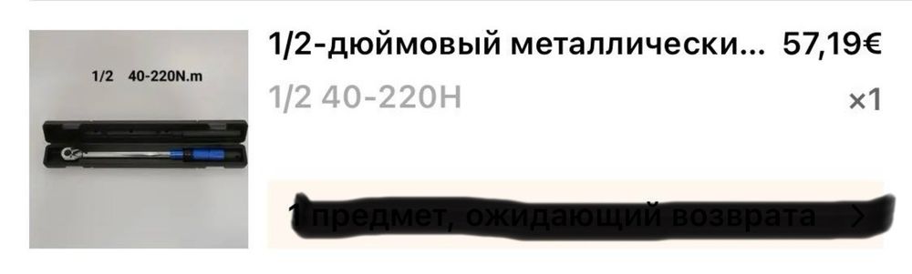 Динамометрический ключ 1/2 дюймовый
