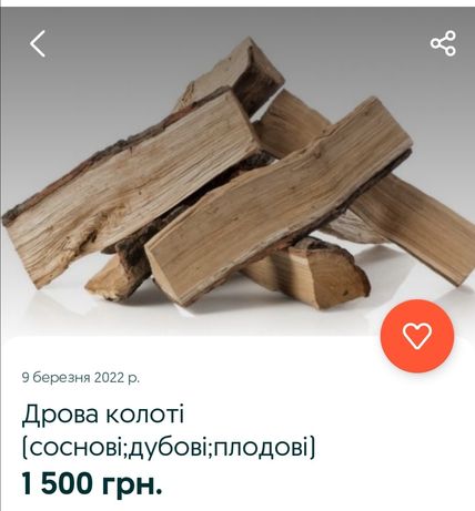 Продаю дрова, будь якої породи
