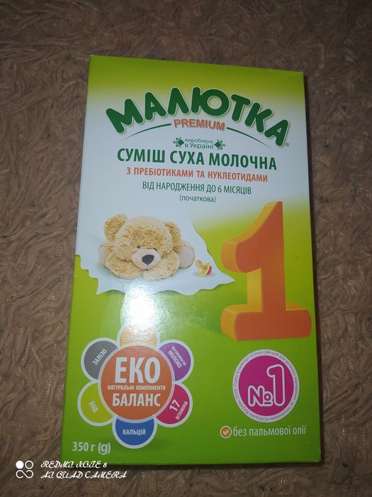 Малютка √1 каша для кормления