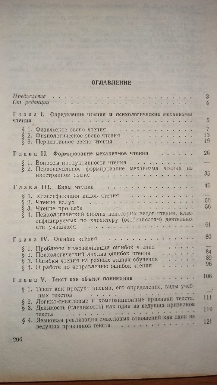 Психологические особенности обучения чтению на иностранном языке