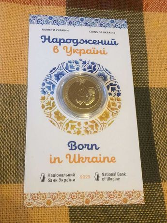 Народжений в Україні, в сувенірній упаковці