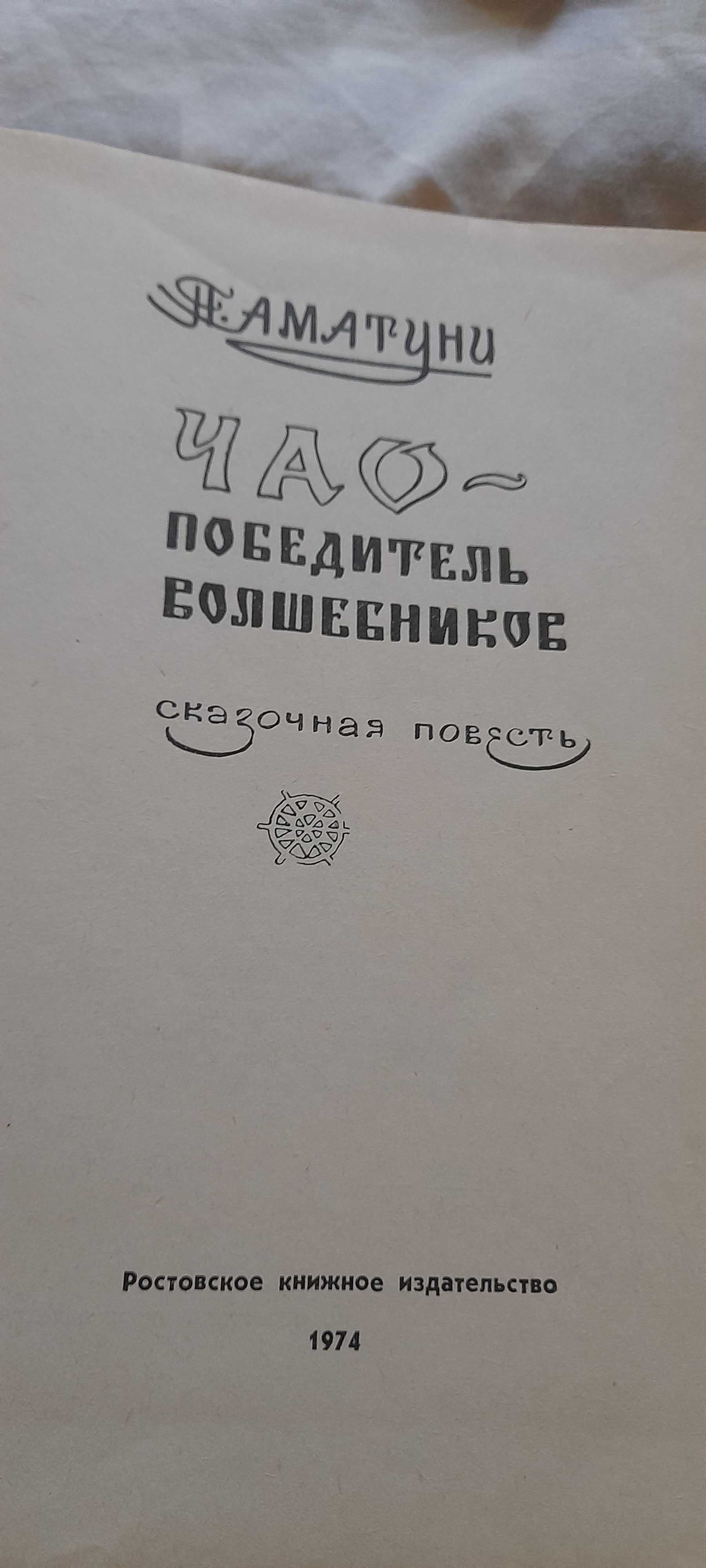 Детские книги -1974 г. и 1976 г.