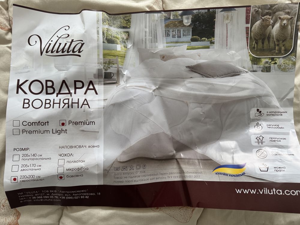 Ковдра вовняна стьобана Viluta Євро Premium 200х220