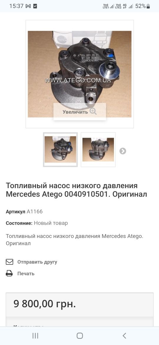 Паливний топливный насос Mercedes Atego 0040910501. Оригинал