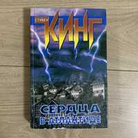 Стивен кинг - сердца в атлантиде