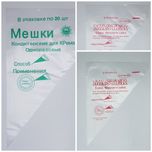 Кондитерський мішок одноразовий