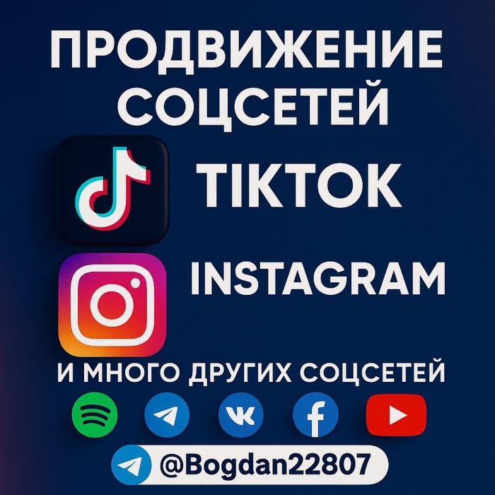 Накрутка подписчиков - Инстаграм, ТикТок, Телеграм Низкие цены