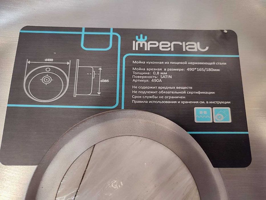 Мойка кухонная Imperial с сифоном и смесителем