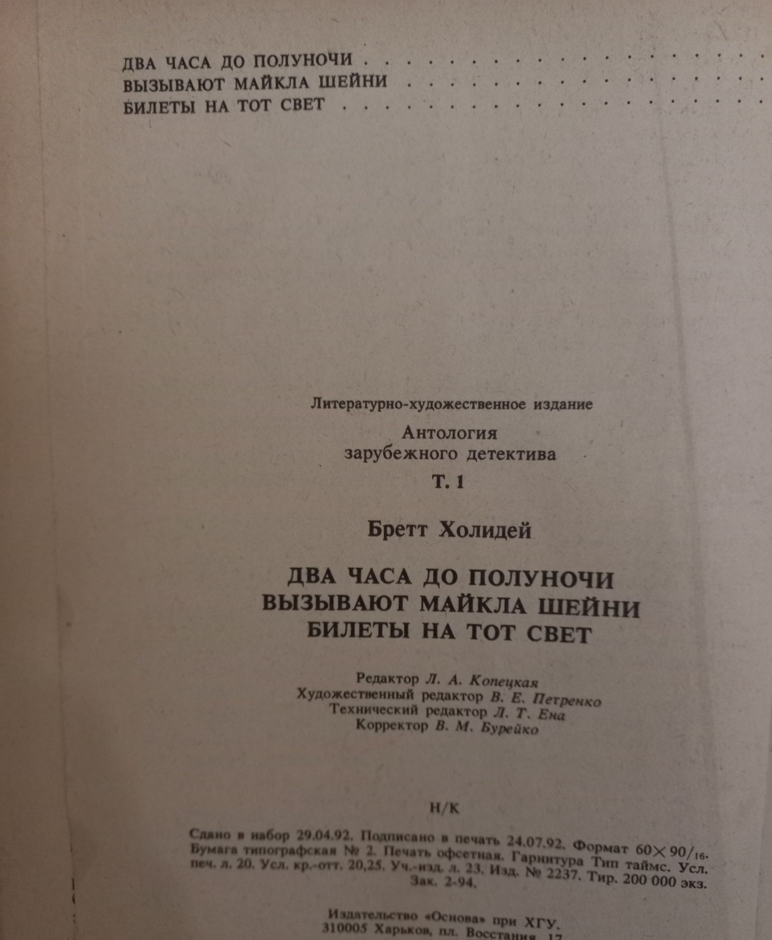 Детективи російською/Уоллес,Агата Крісті,Рекс Стаут,Ед Макбейн