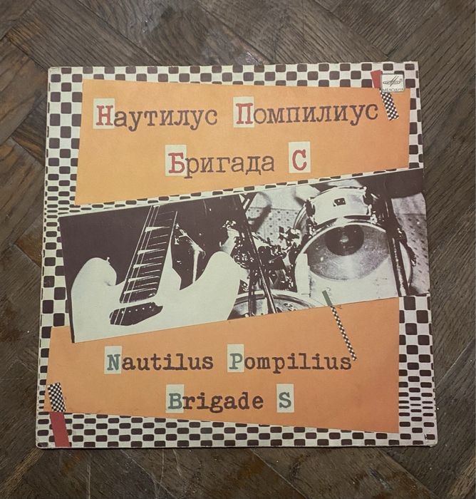 Виниловые пластинки Наутилус Помпилиус «Бригада С» и «Князь тишины»
