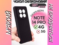 Чехол Silicone Xiaomi Redmi Note 14 Pro силиконовый чохол Силіконовий