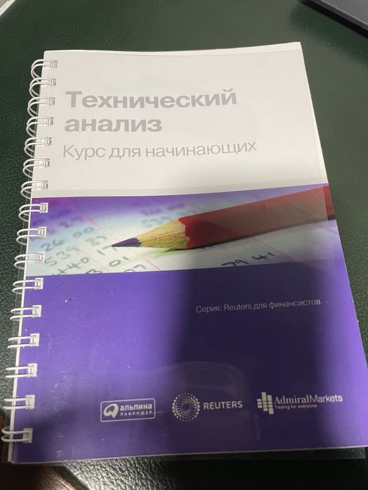 Книга. Технический анализ. Курс для начинающих