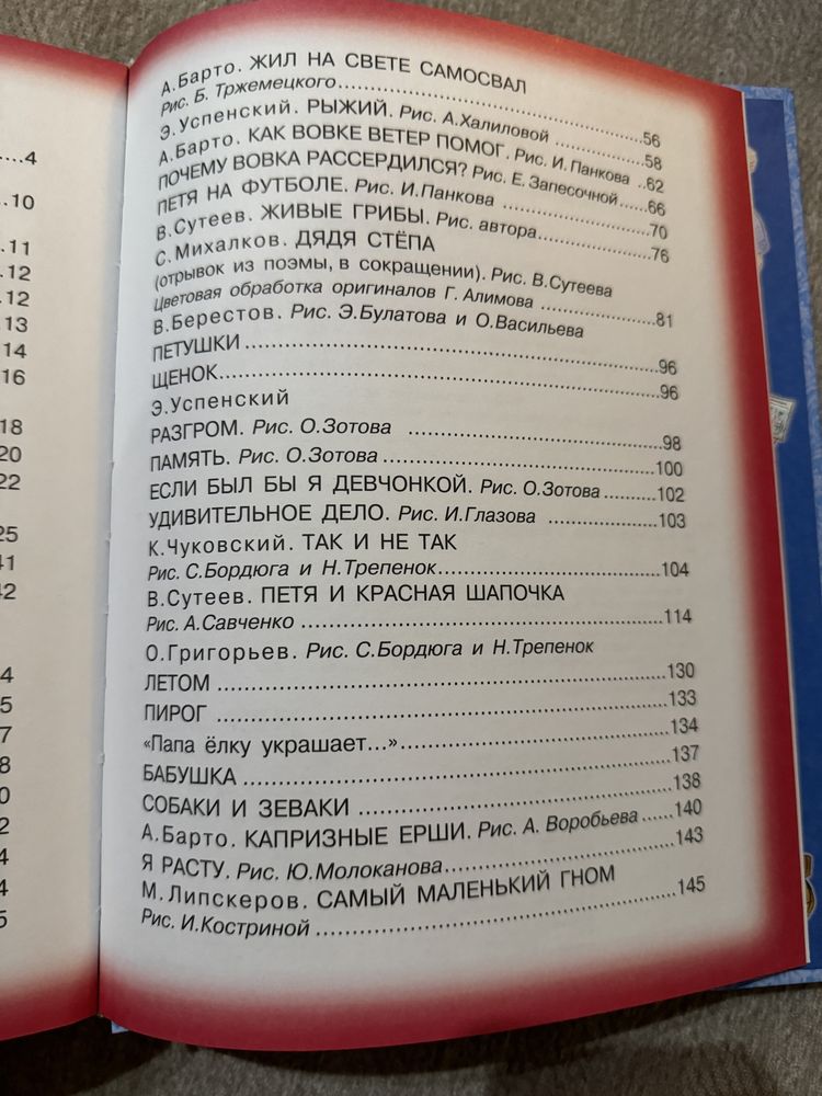 100 любимых сказок, стихов и песен для Мальчиков