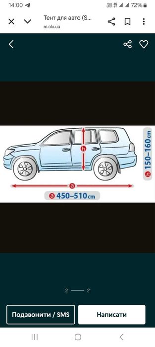 Тент на автомобіль