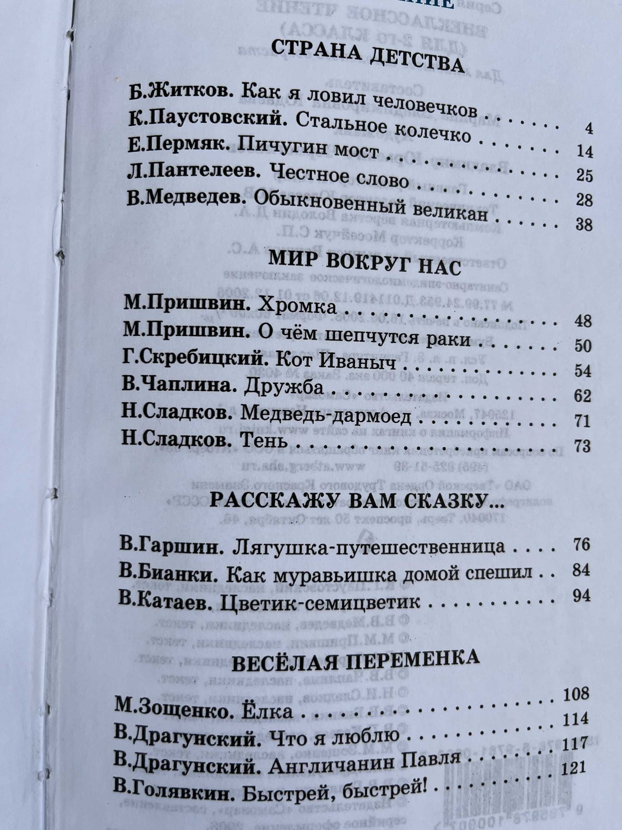 Ник Перумов , "Внеклассное  чтение" 2 ,3 кл