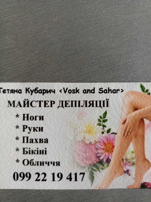 Воскова депіляція/Мікронідлінг/Мезотерапія/Вакуумно-роликовий масаж