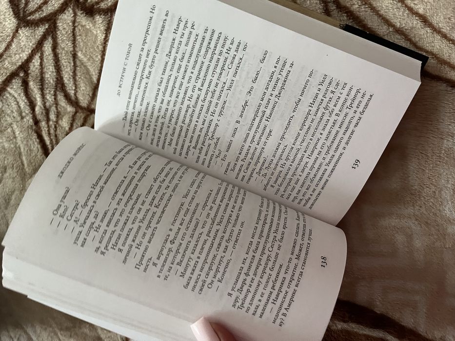 Книга ‘До встречи с тобой’.