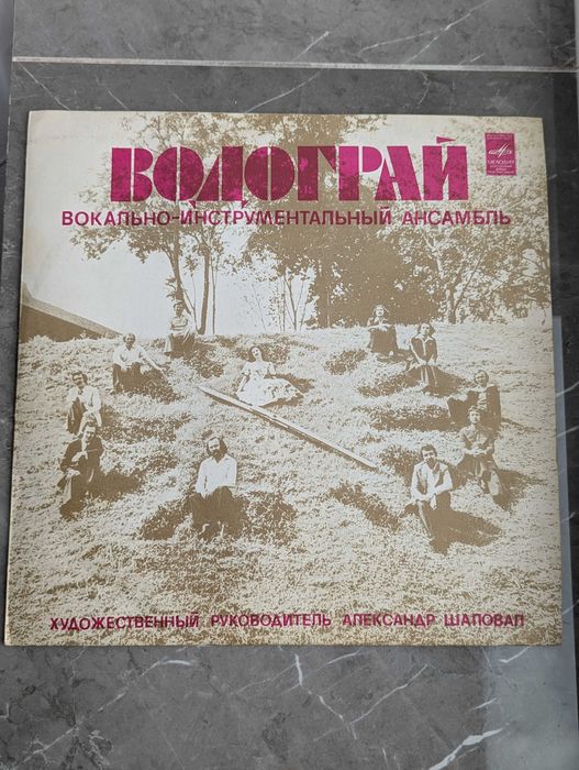 ВІА Водограй Вінілова платівка. 1978