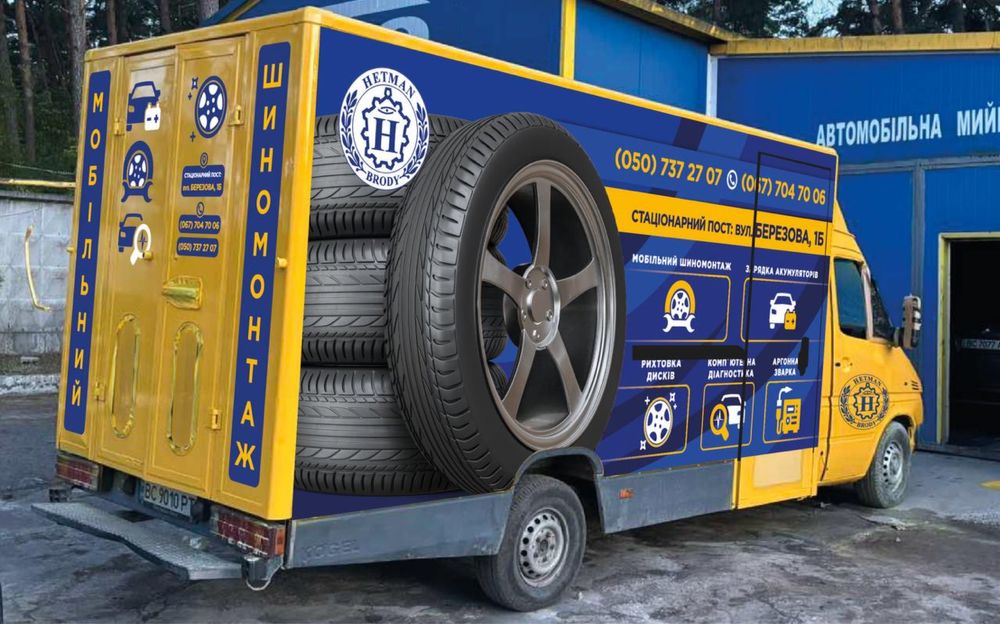 Мобільний виїздний шиномонтаж Броди, Радивилів вдома та в дорозі