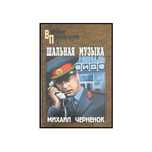 Чемпион флота и др книги серии ВОЕННЫЕ ПРИКЛЮЧЕНИЯ