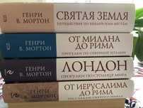 генри в.мортон книги