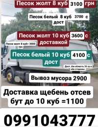 Песок 50 мешков по 13 грн керамзит цемент щебень отсев в мешках