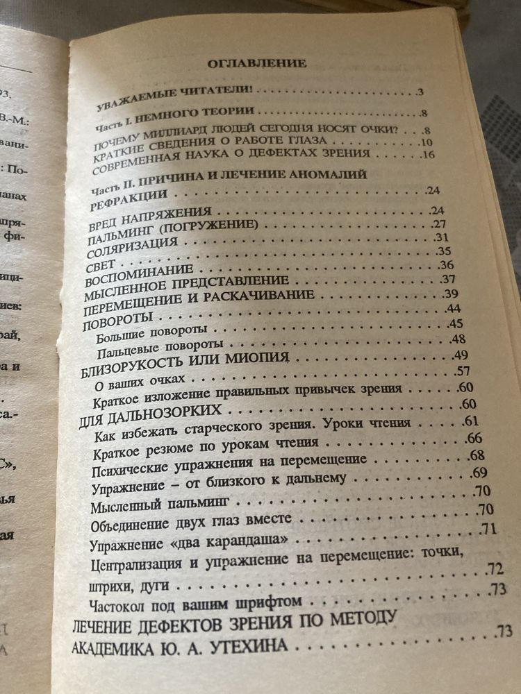 Продам книгу «Зрение и чеснок»