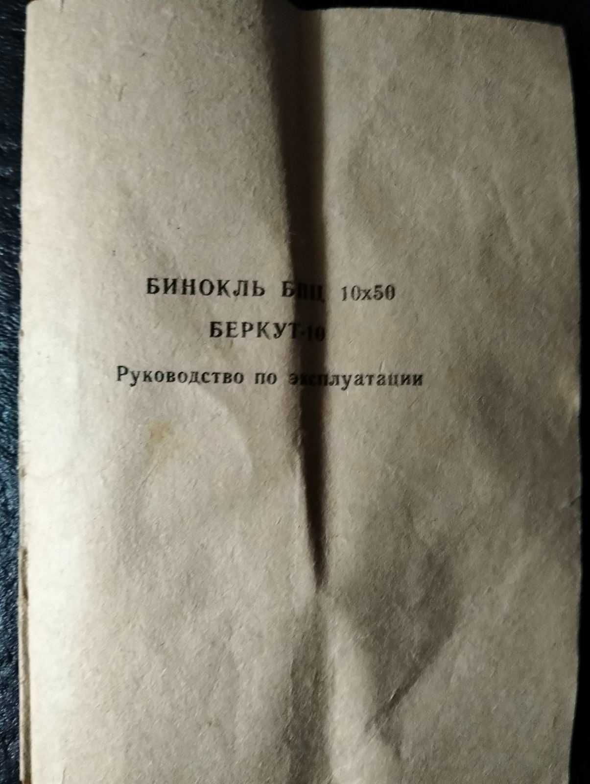 Продам бинокль БЛЦ 10х50