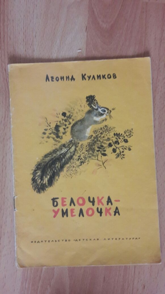 Детские книжечки / СССР