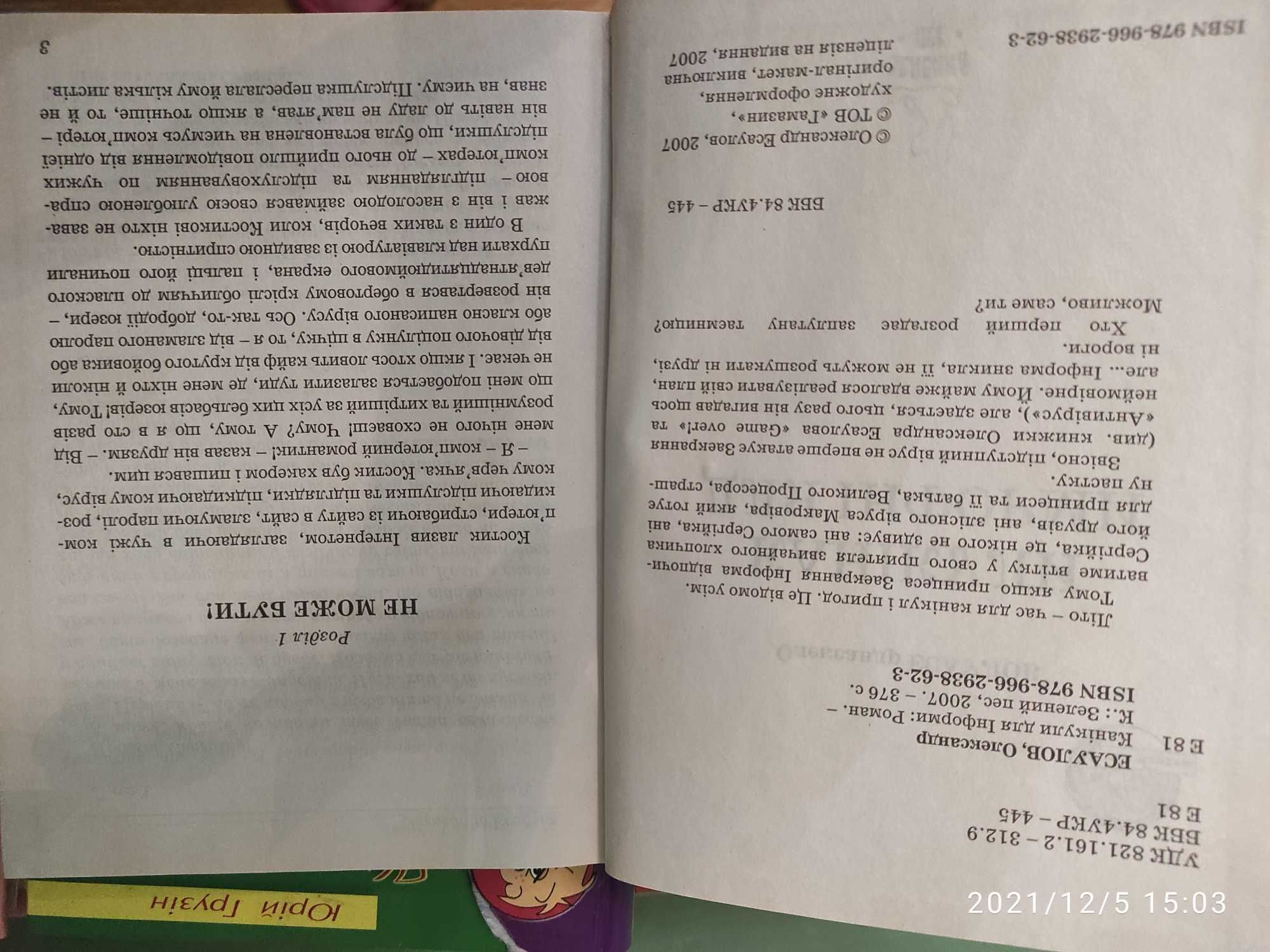 Продам книги для среднего школьного возраста б/у.Серия"Під партою"