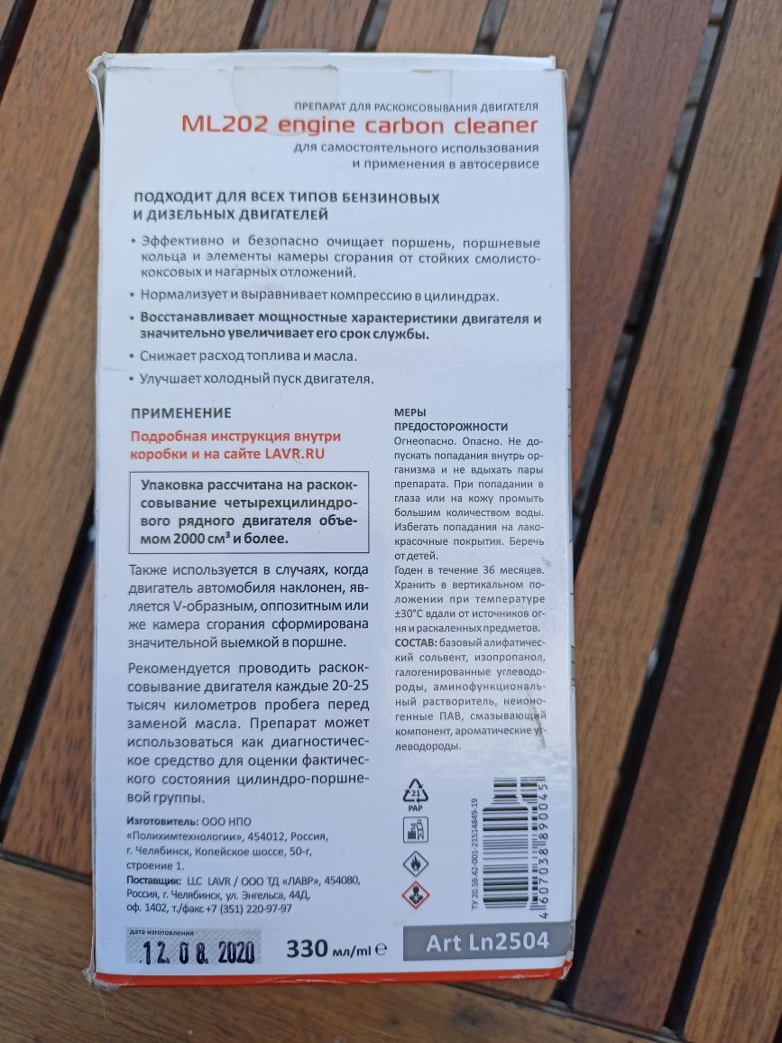 продам раскоксовку двигателя Lavr 202 (лавр)