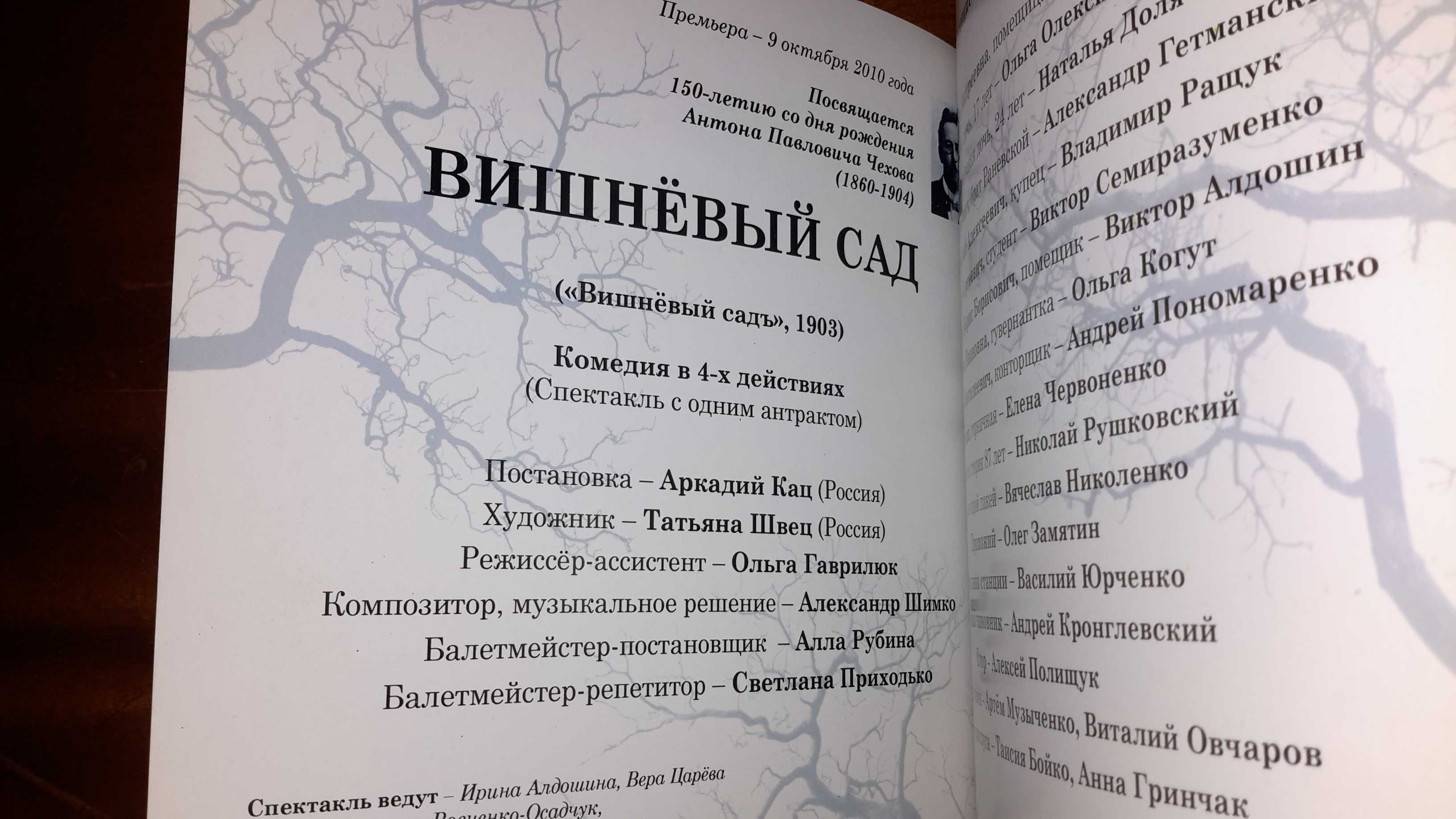 Програмка спектакля Вишневый сад и оперы Норма