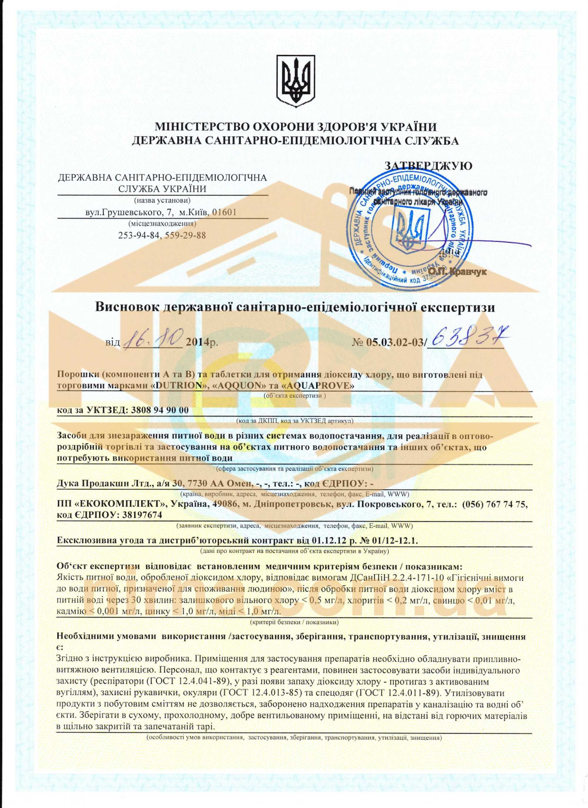 Диоксид хлора Dutrion 20г таблетка для очистки воды, колодца, бассейна