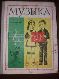 Музыка 2 класс андросова ссср 1980 музична україна усср книга учебник