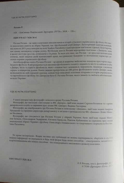 Книга Руслан Ротань