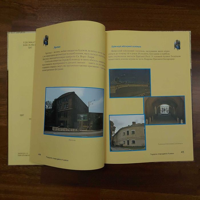 Книга Цуріка Подорож Києвом подарункове видання