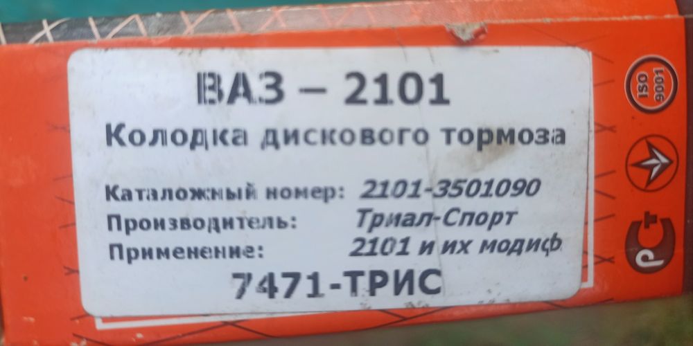 Гальмівні колодки ВАЗ 2101-2107