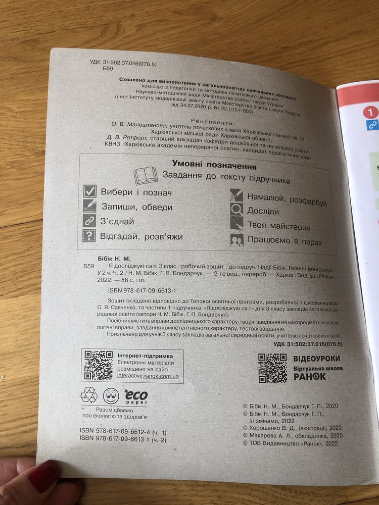 Ядс я досліджую світ робочий зошит бібік 3 клас 1 і 2 частина