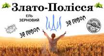 Зерновий набори для варки пива Злато полесье